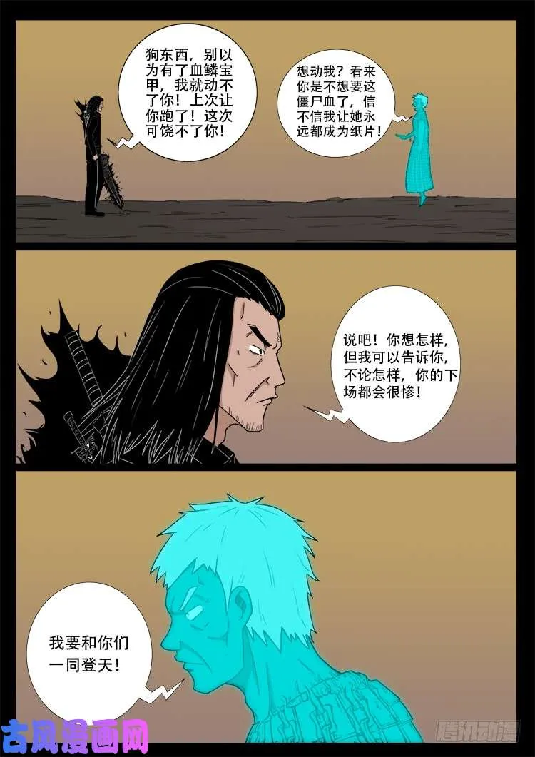 断头崖 11 第5页