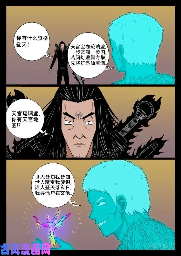 断头崖 11 第6页
