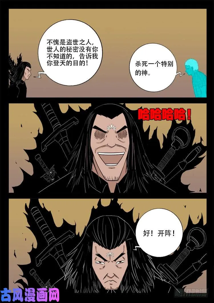 断头崖 11 第7页