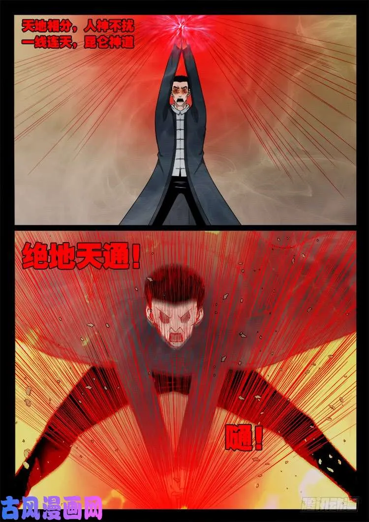 断头崖 11 第14页
