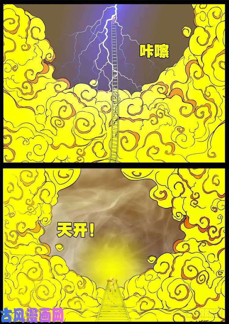 断头崖 11 第18页