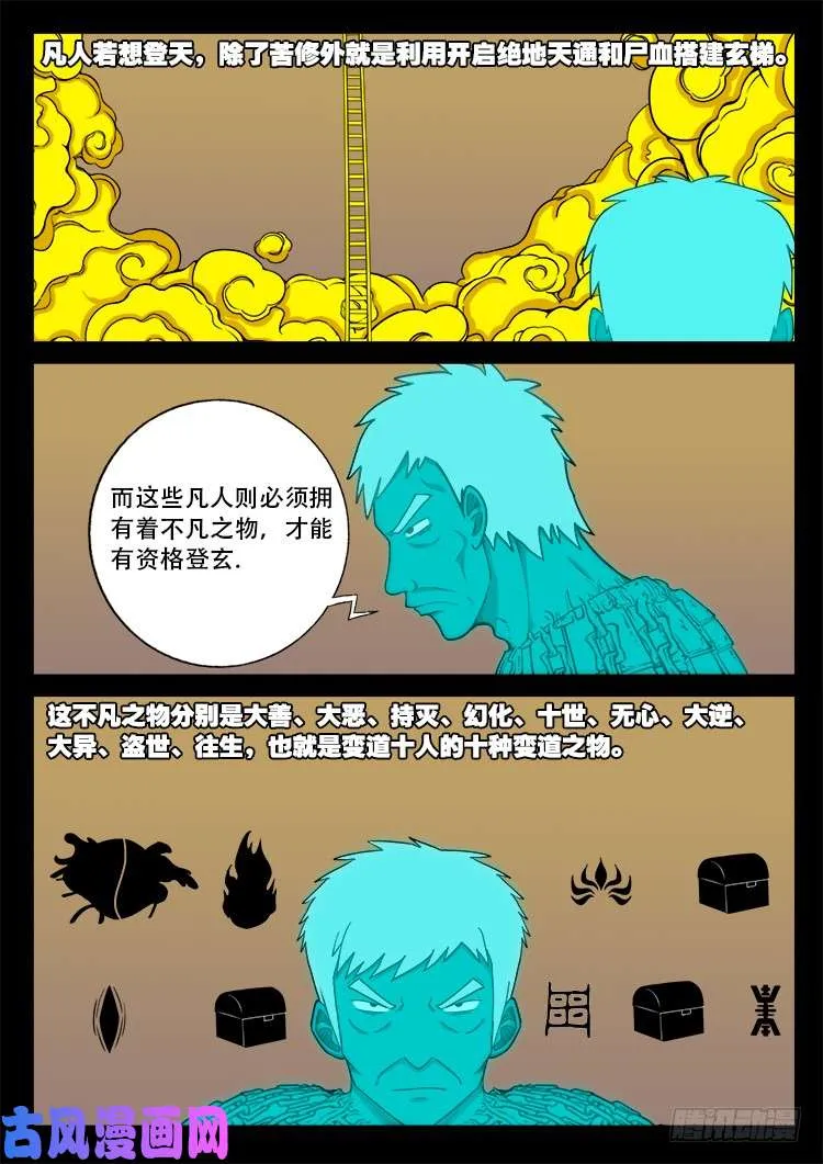 断头崖 12 第5页