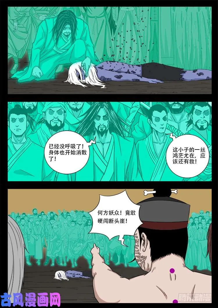 断头崖 12 第14页