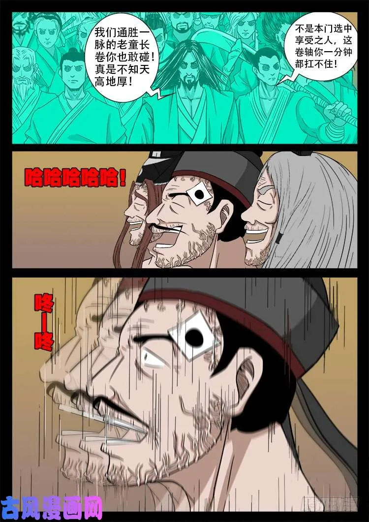 断头崖 12 第15页
