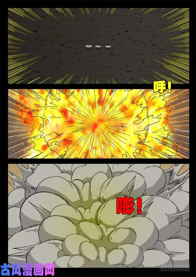 断头崖 12 第16页