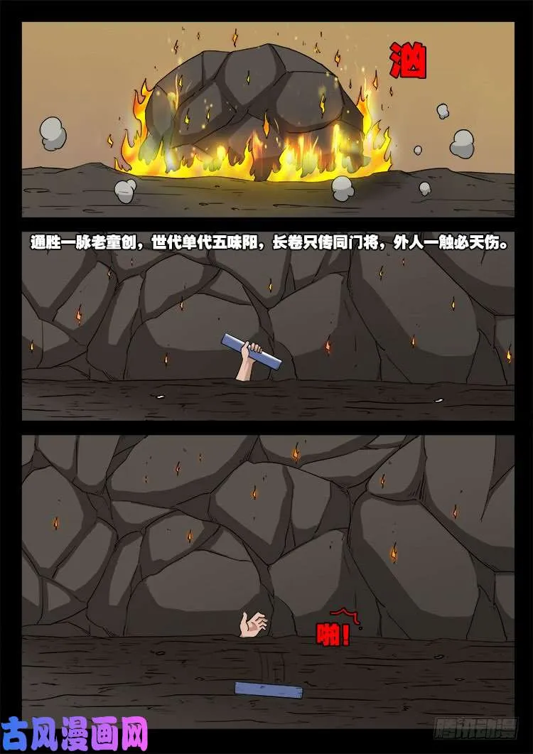断头崖 12 第17页