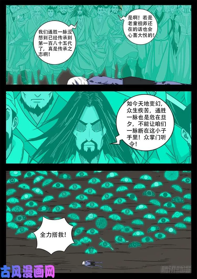 断头崖 12 第18页