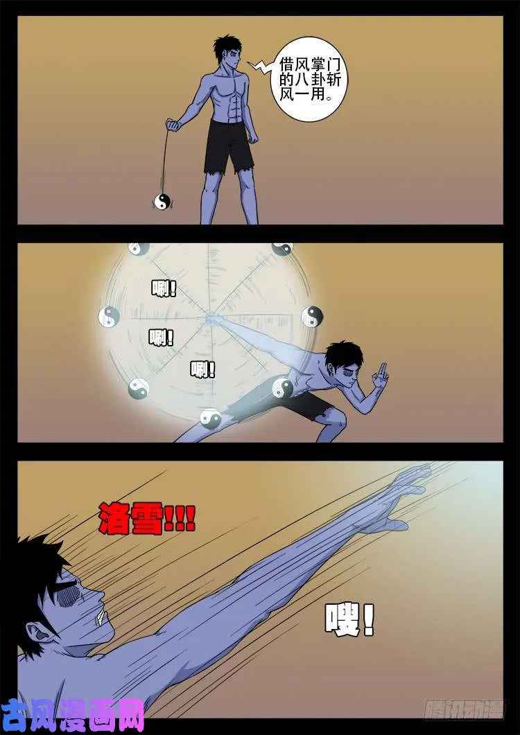 断头崖 13 第4页