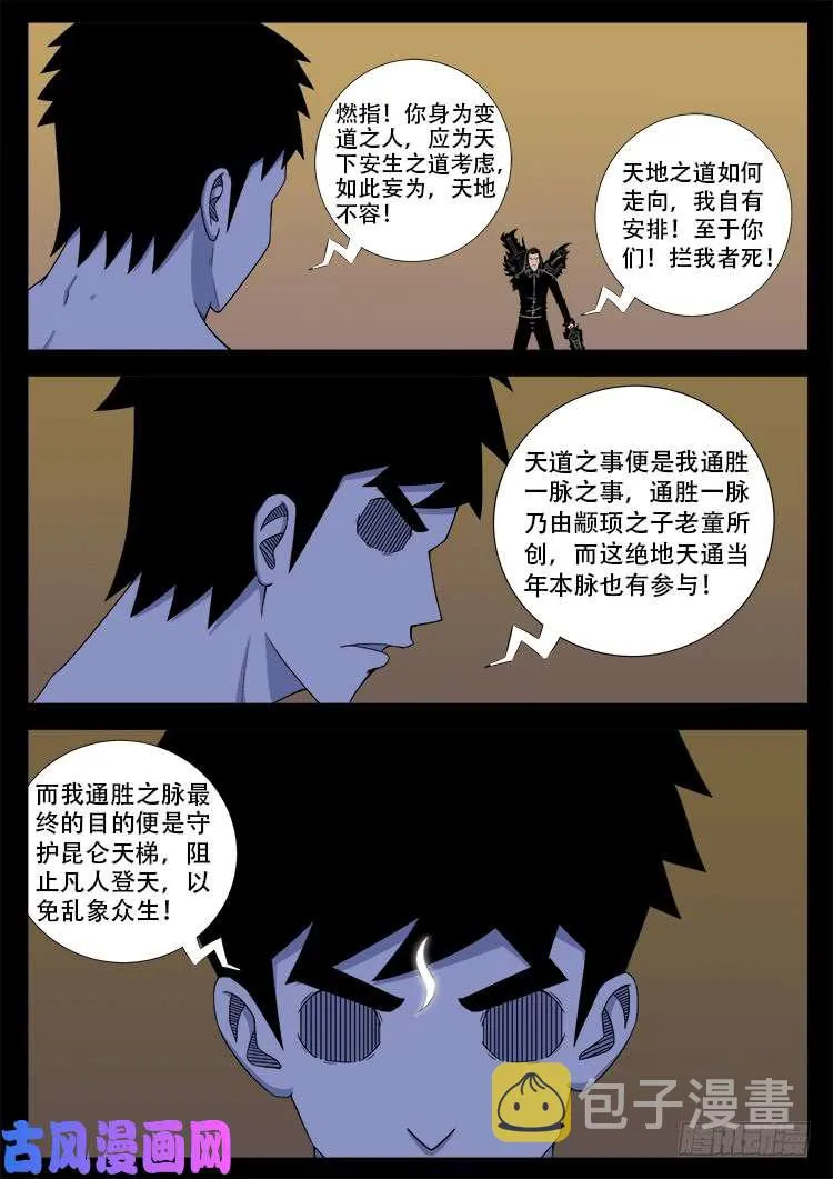 断头崖 13 第11页