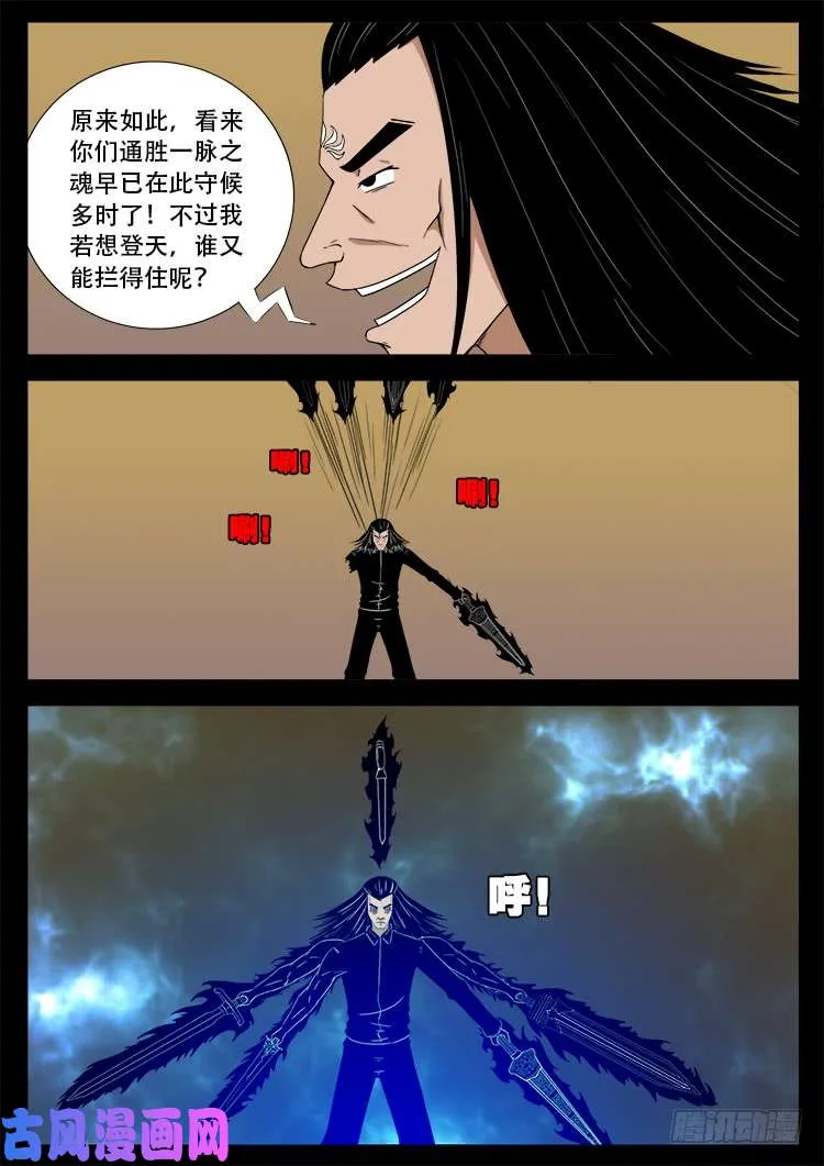 断头崖 13 第12页