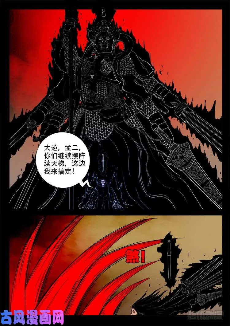断头崖 13 第13页