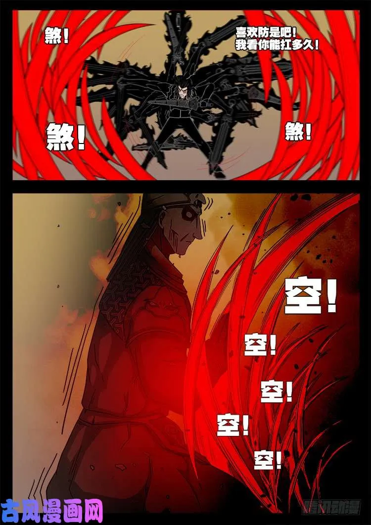 断头崖 13 第15页