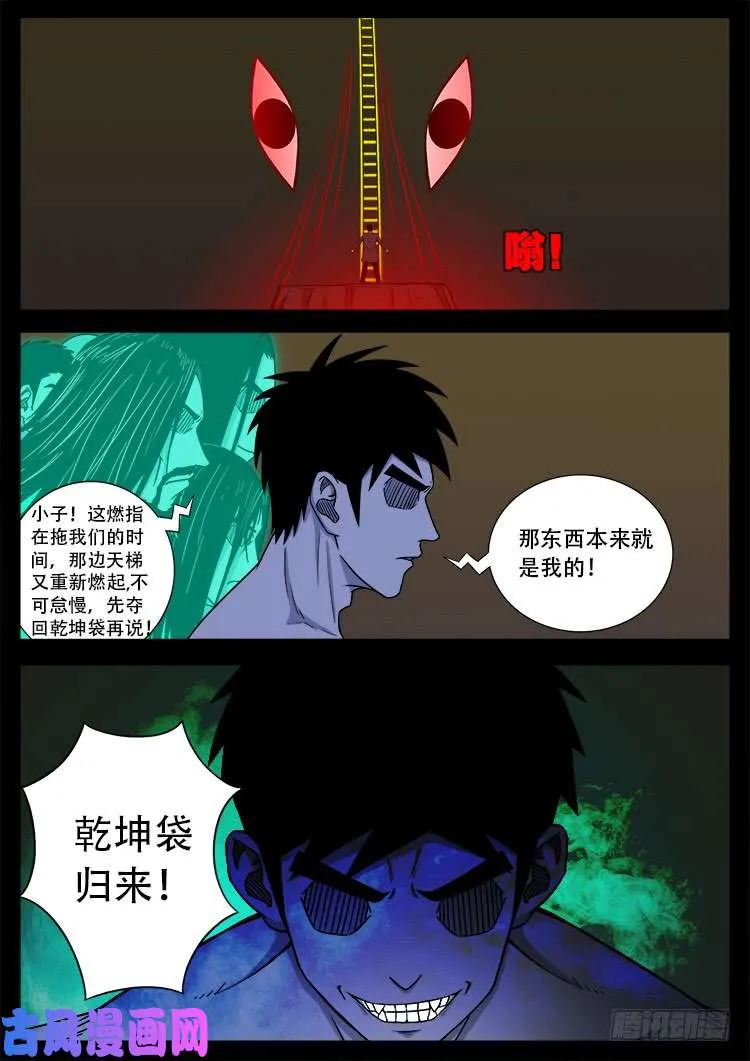 断头崖 13 第16页
