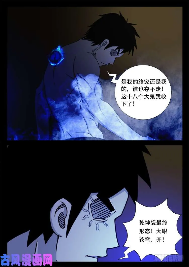 断头崖 13 第18页