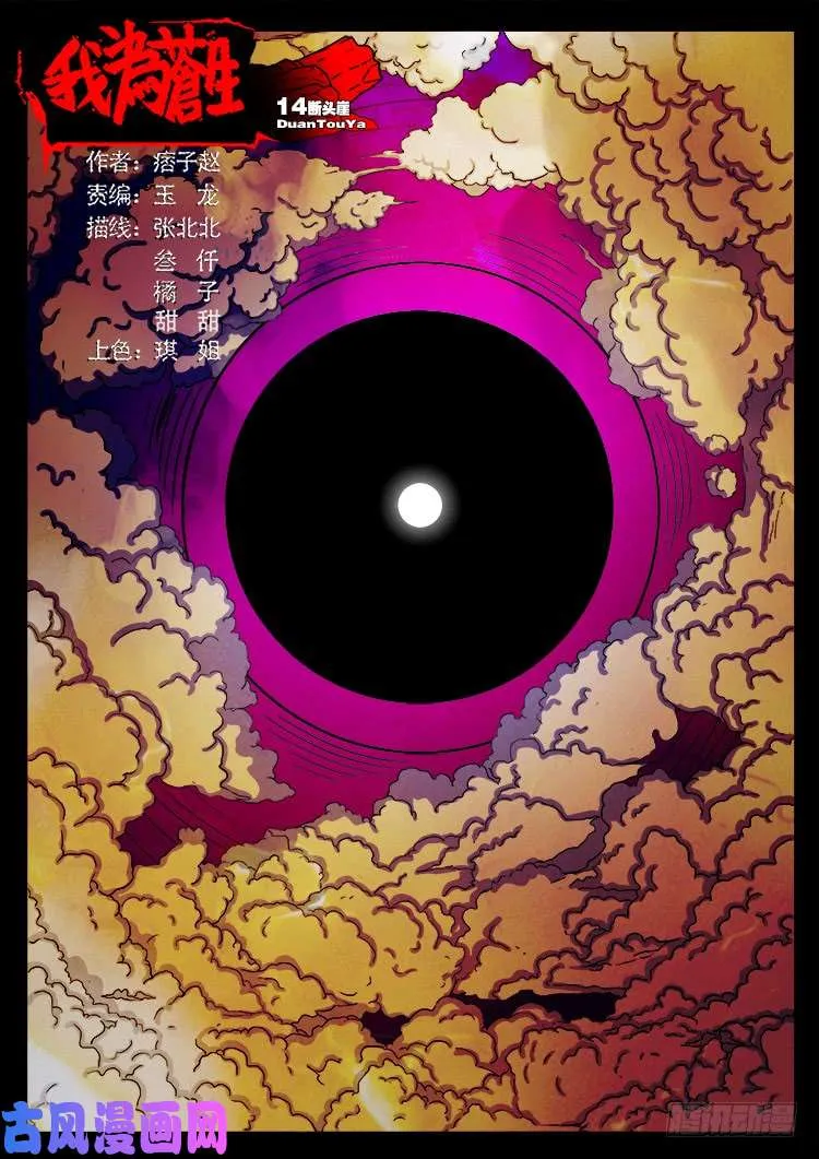 断头崖 14 第1页