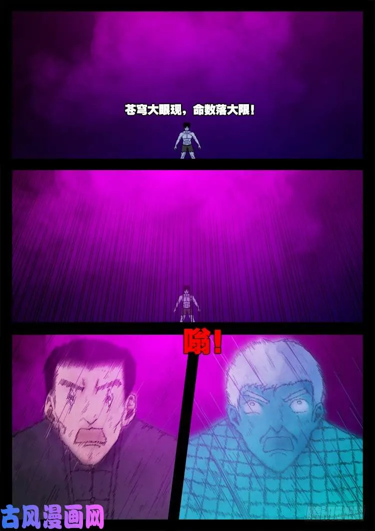 断头崖 14 第7页