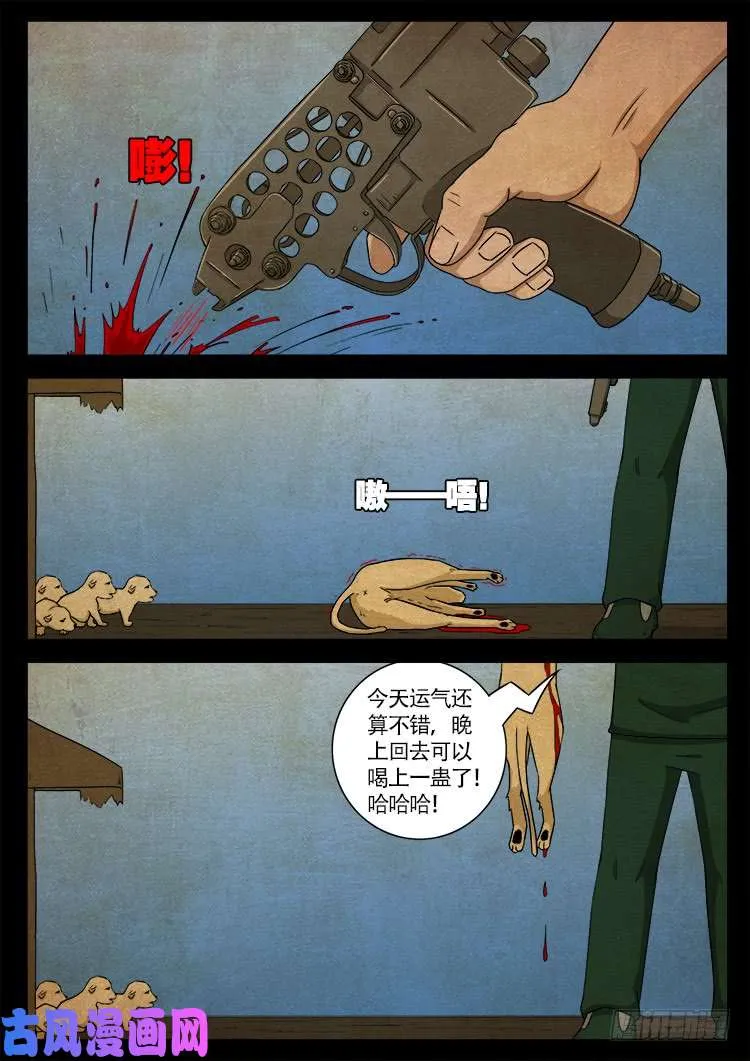 断头崖 14 第13页