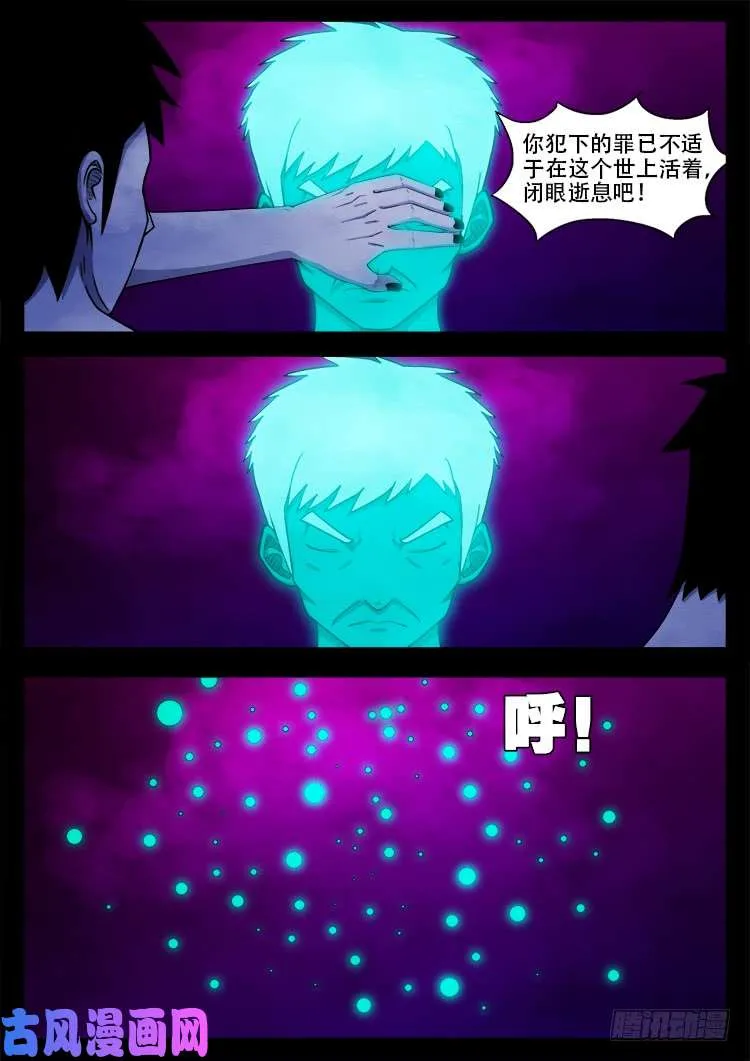 断头崖 14 第16页
