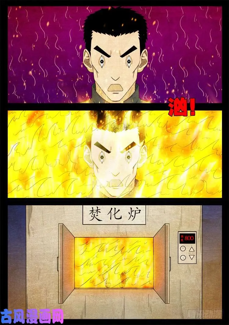 断头崖 14 第17页