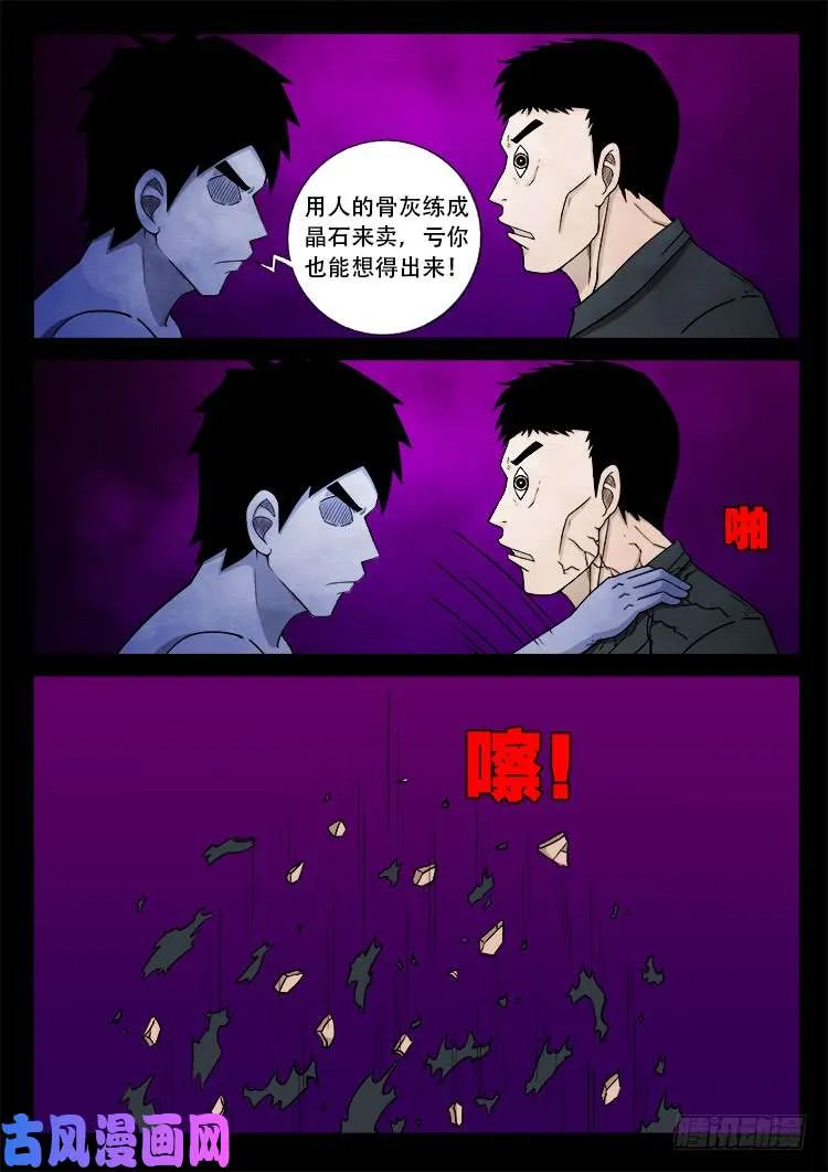 断头崖 14 第22页