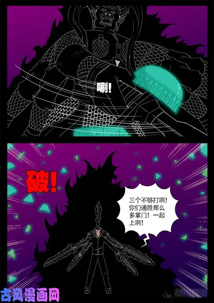 断头崖 15 第10页