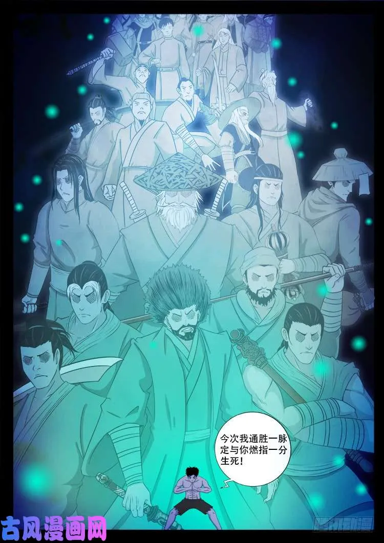 断头崖 15 第11页