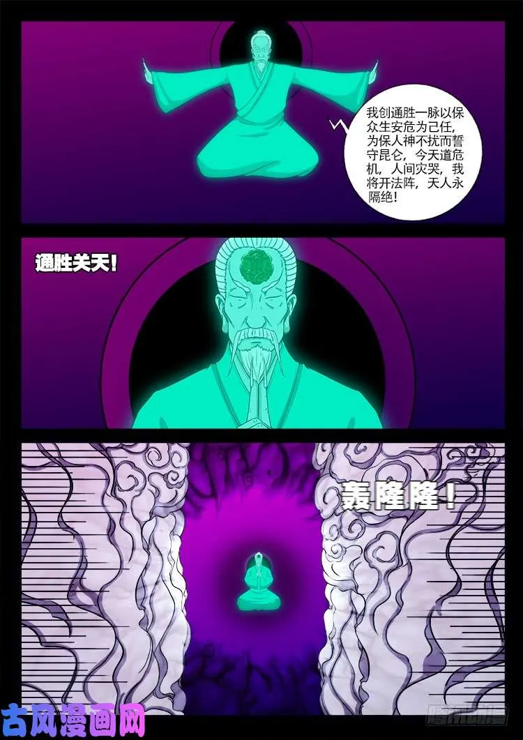 断头崖 15 第19页