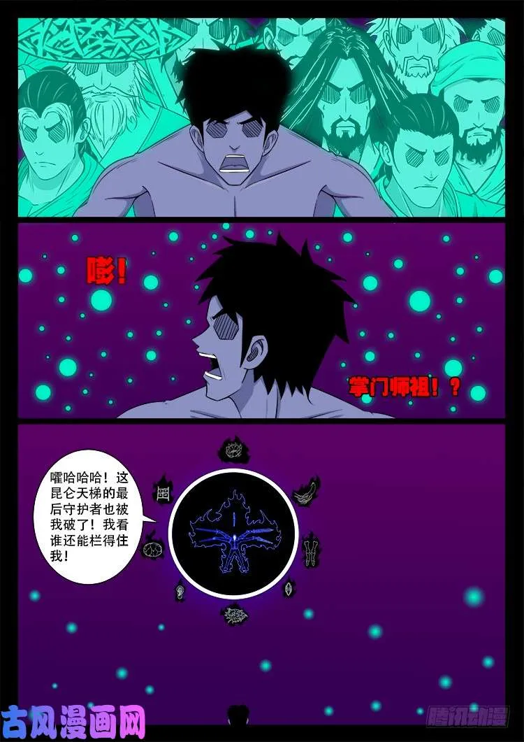 断头崖 15 第24页