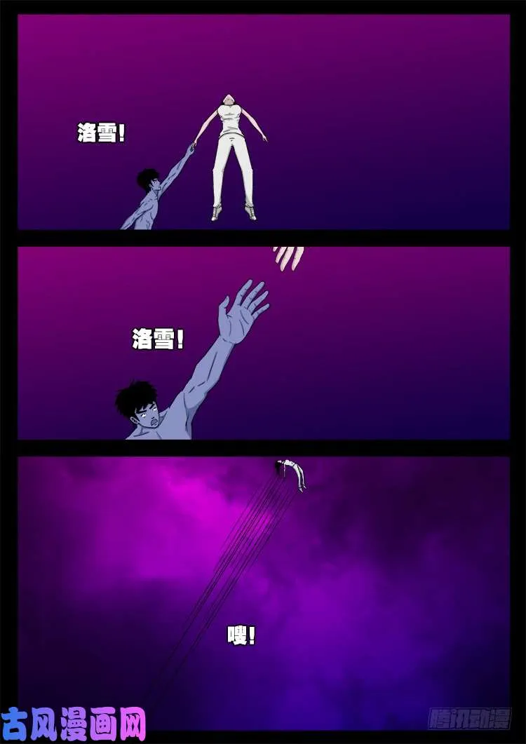断头崖 15 第27页