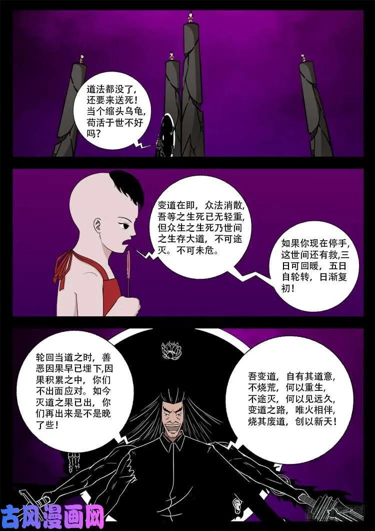 断头崖 15 第36页