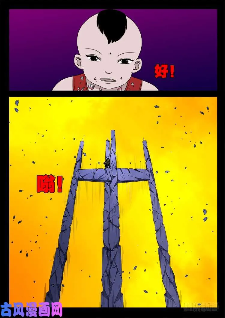 断头崖 15 第37页