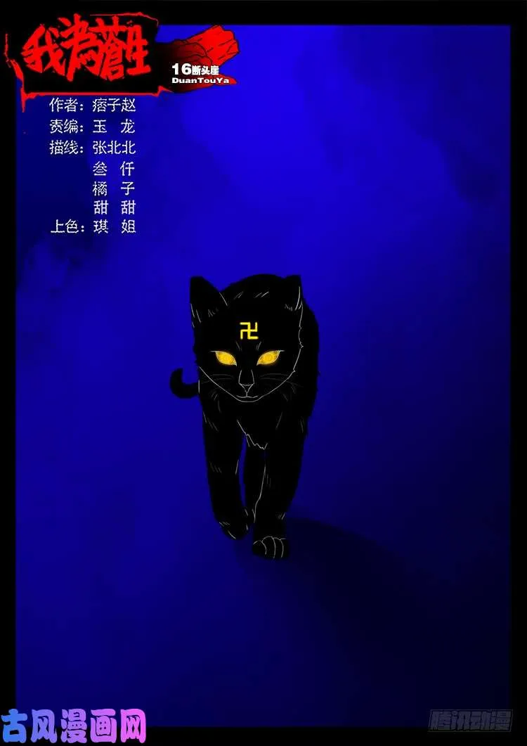 断头崖 16 第1页