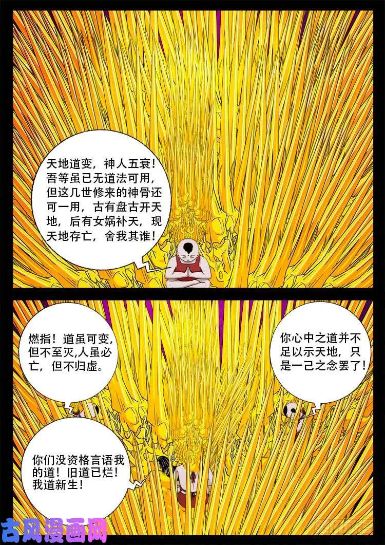 断头崖 16 第3页
