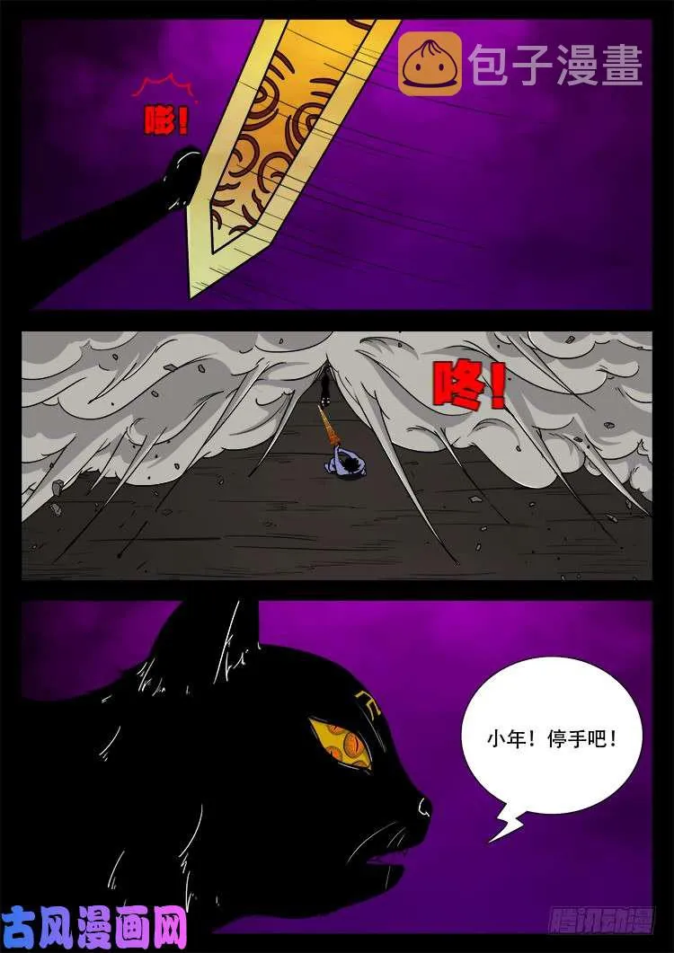 断头崖 16 第8页