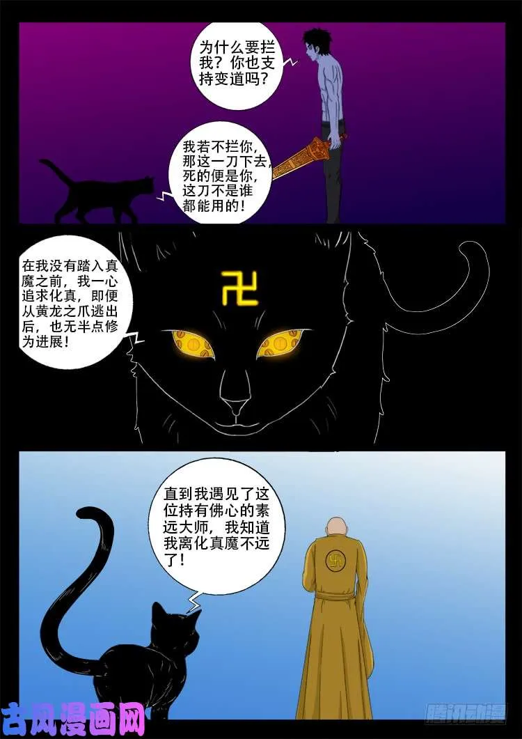 断头崖 16 第9页