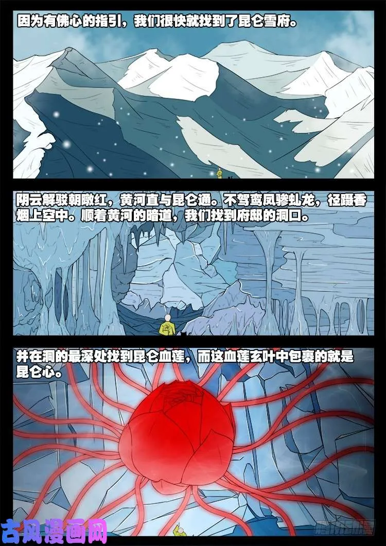 断头崖 16 第10页