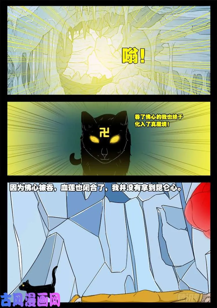 断头崖 16 第13页