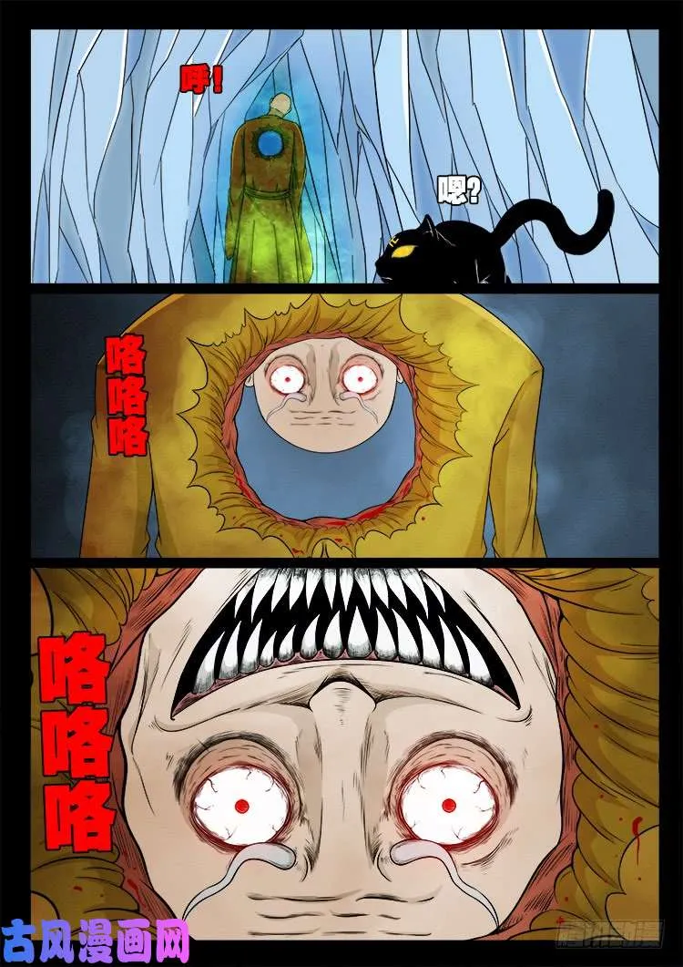 断头崖 16 第14页