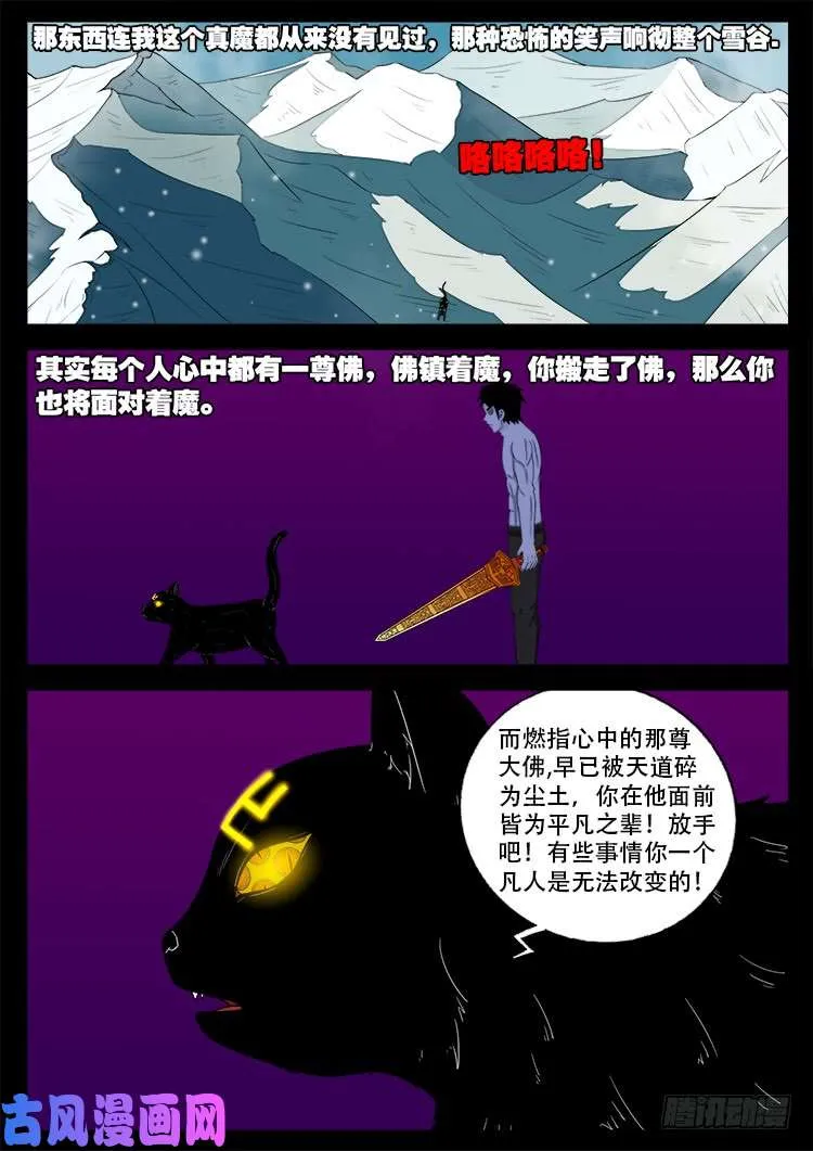 断头崖 16 第15页