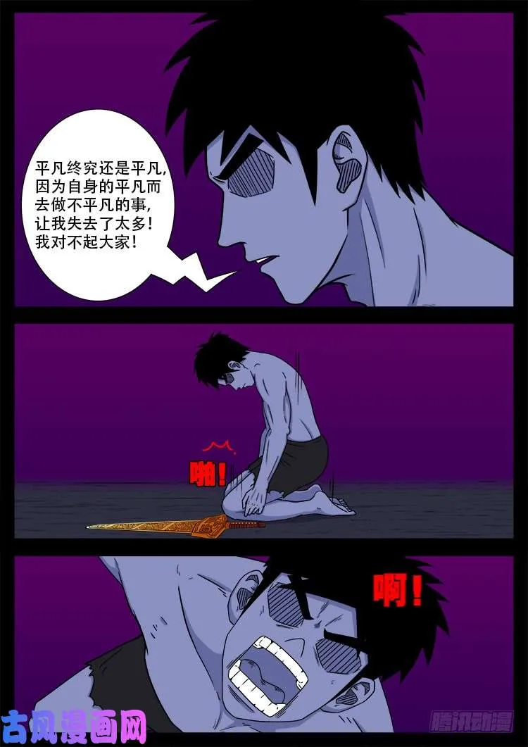 断头崖 16 第16页