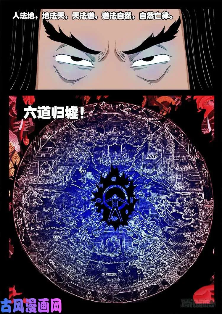 断头崖 16 第18页