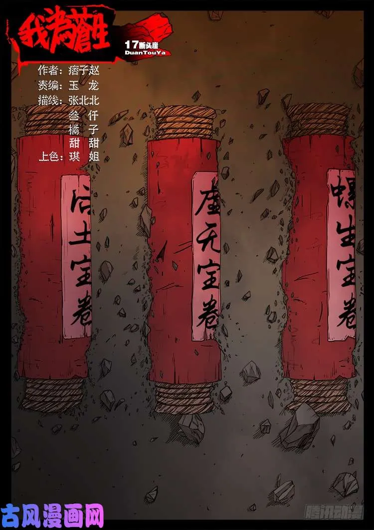 断头崖 17 第1页