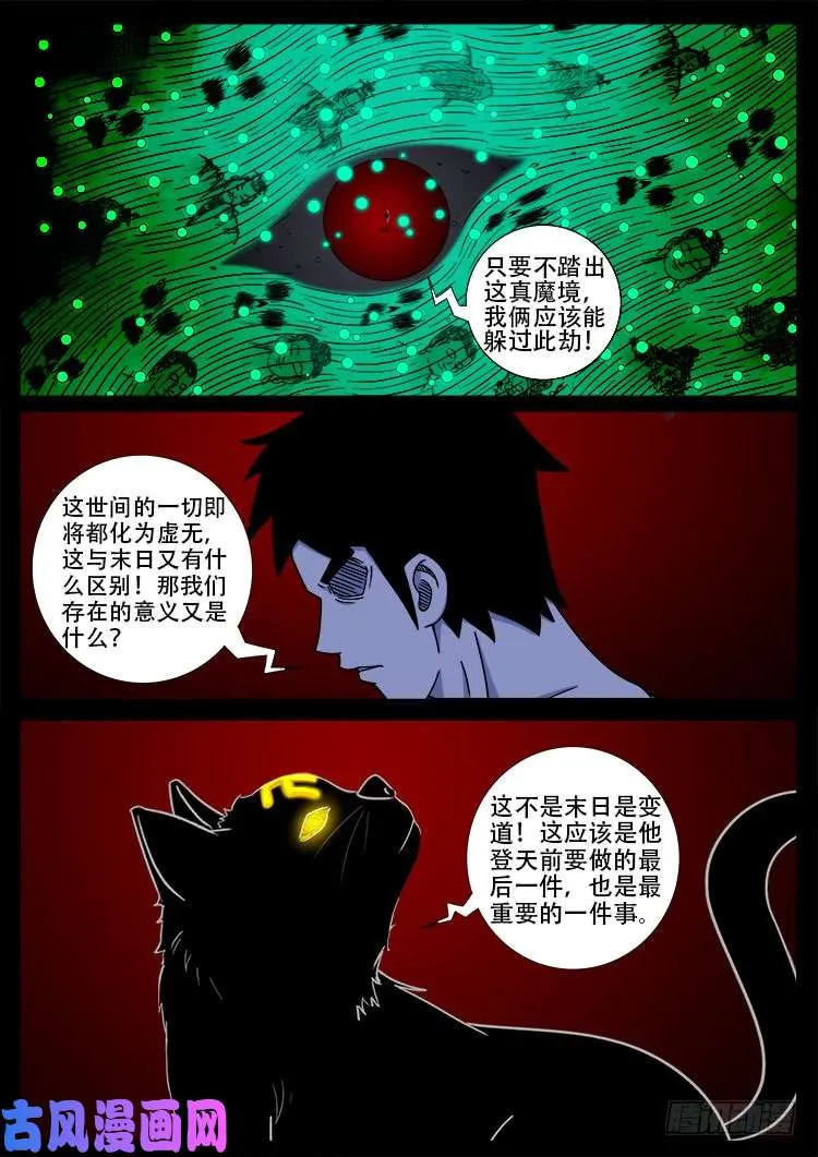 断头崖 17 第4页