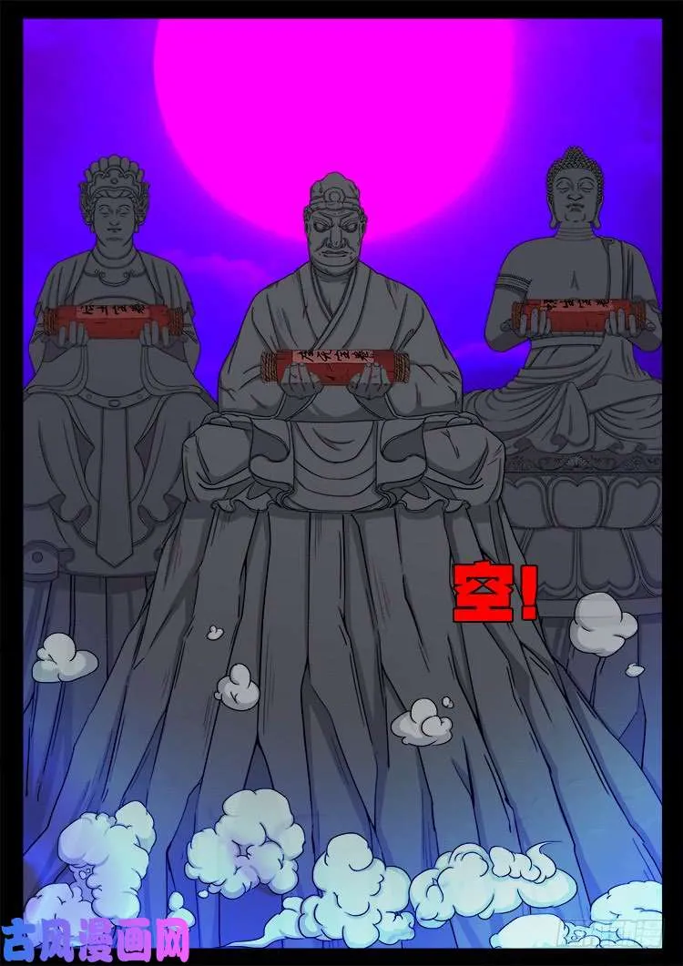 断头崖 17 第8页
