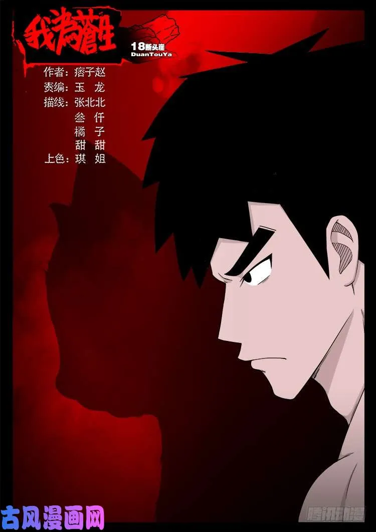 断头崖 18 第1页