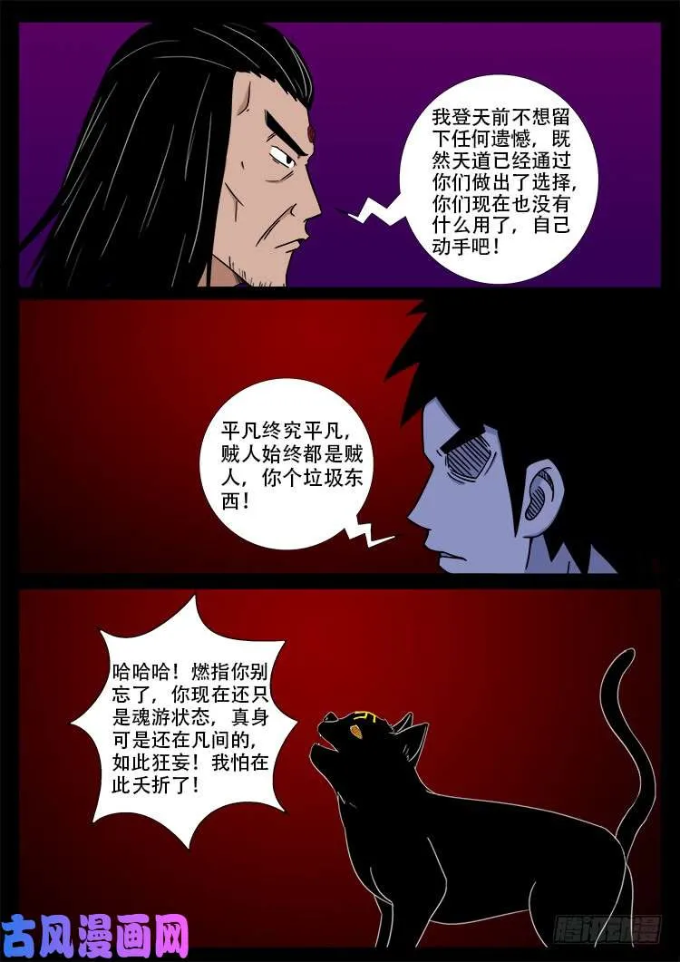 断头崖 18 第3页