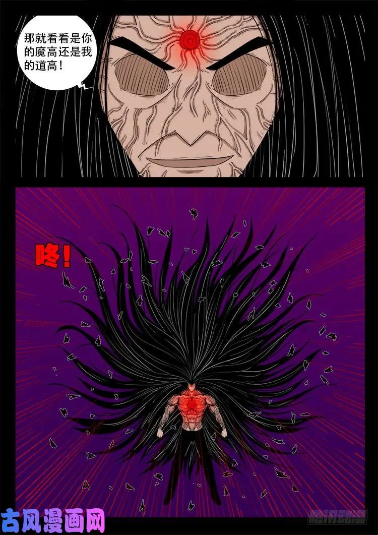 断头崖 18 第4页