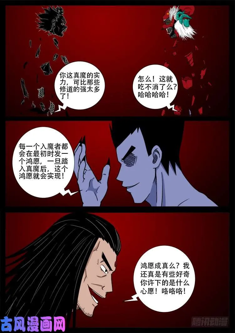 断头崖 18 第10页