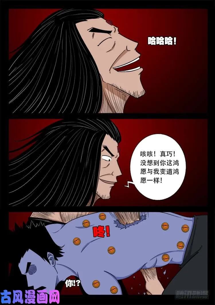 断头崖 18 第12页