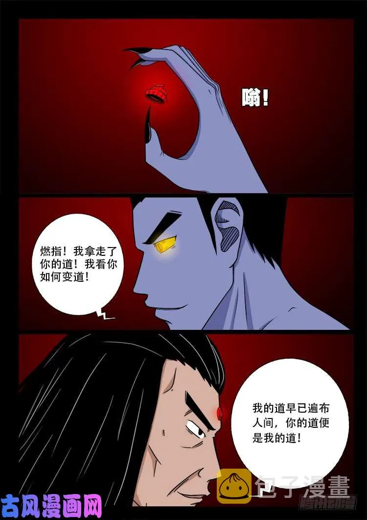 断头崖 18 第14页